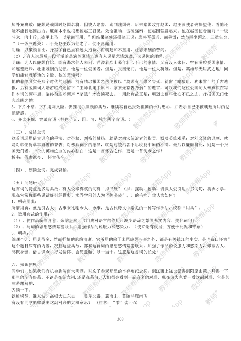 高中语文必修四教案(1)_教资初高中_教资面试2025教资面试备考资料合集_教资面试资料合集_2025教资面试资料_25上教资面试-小学资料包_19教案：合集_高中学科全册教案