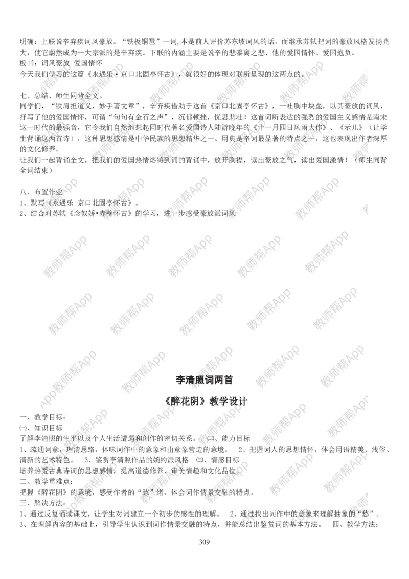 高中语文必修四教案(1)_教资初高中_教资面试2025教资面试备考资料合集_教资面试资料合集_2025教资面试资料_25上教资面试-小学资料包_19教案：合集_高中学科全册教案