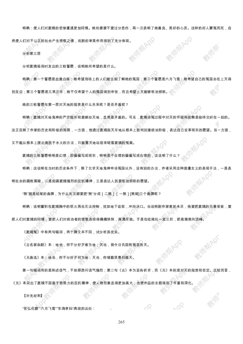 高中语文必修四教案(1)_教资初高中_教资面试2025教资面试备考资料合集_教资面试资料合集_2025教资面试资料_25上教资面试-小学资料包_19教案：合集_高中学科全册教案