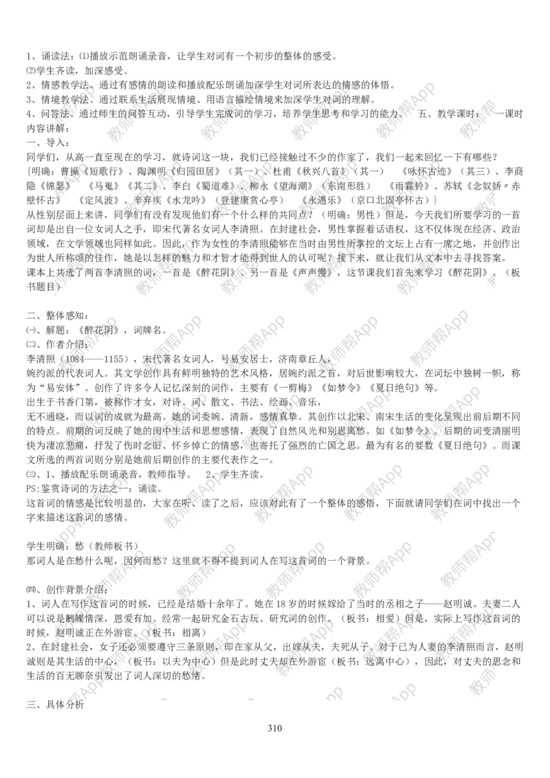 高中语文必修四教案(1)_教资初高中_教资面试2025教资面试备考资料合集_教资面试资料合集_2025教资面试资料_25上教资面试-小学资料包_19教案：合集_高中学科全册教案