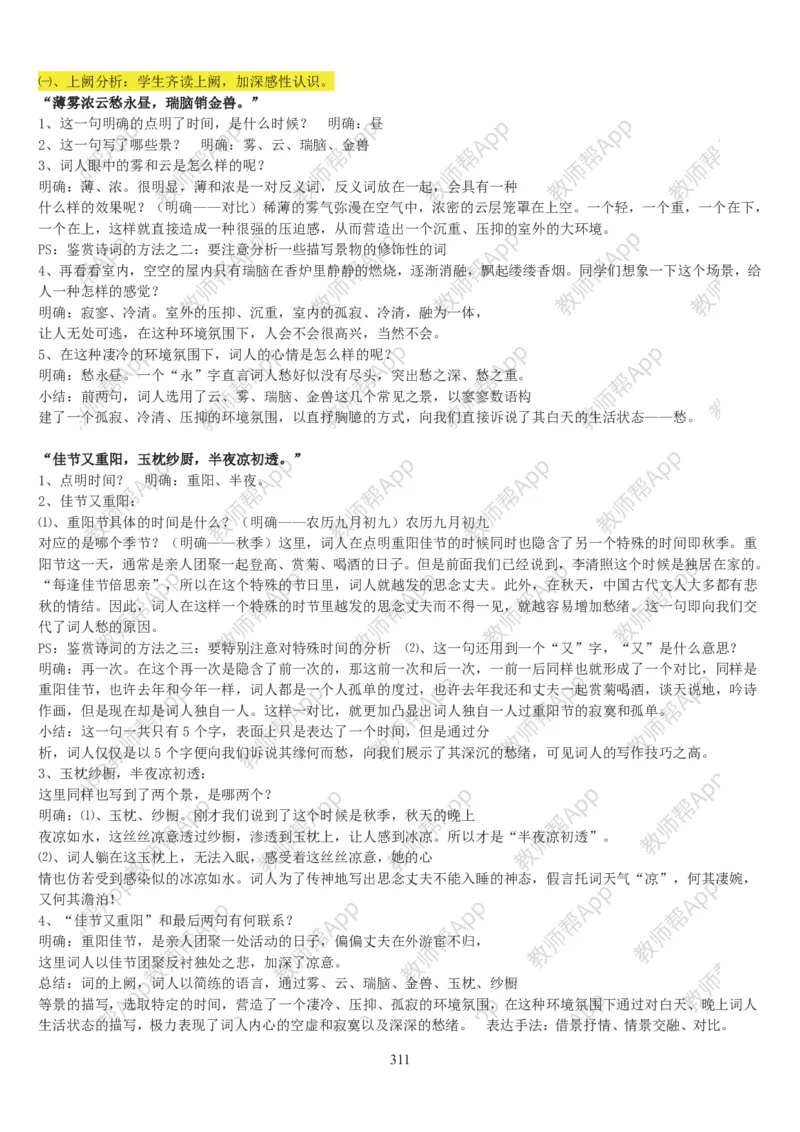 高中语文必修四教案(1)_教资初高中_教资面试2025教资面试备考资料合集_教资面试资料合集_2025教资面试资料_25上教资面试-小学资料包_19教案：合集_高中学科全册教案