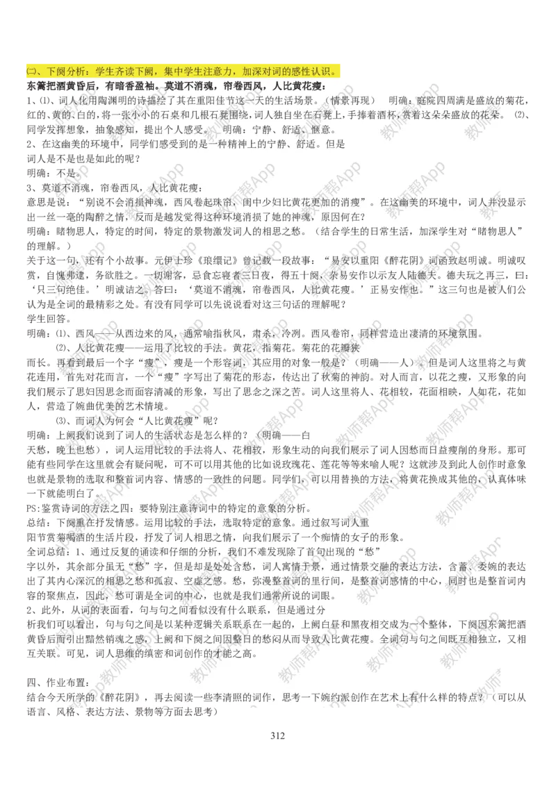 高中语文必修四教案(1)_教资初高中_教资面试2025教资面试备考资料合集_教资面试资料合集_2025教资面试资料_25上教资面试-小学资料包_19教案：合集_高中学科全册教案