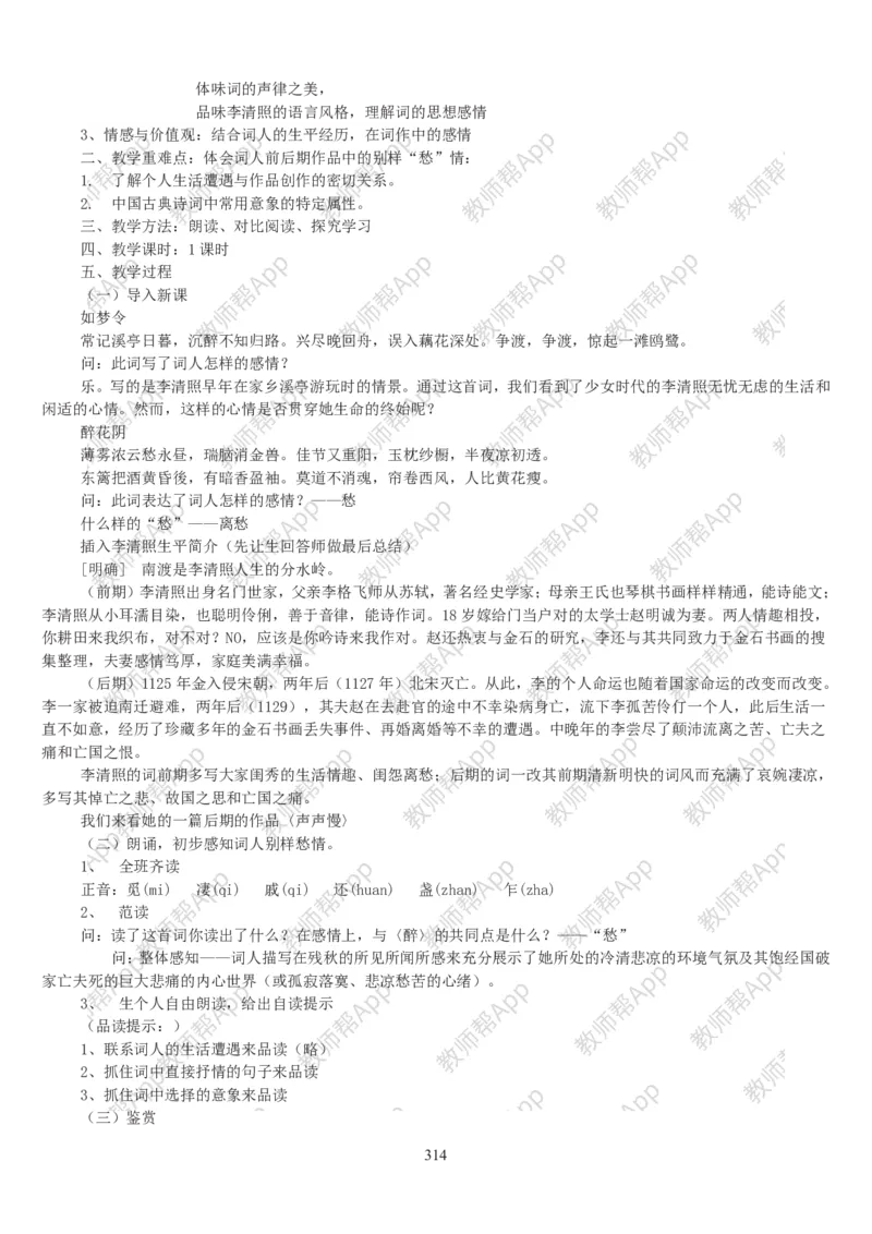 高中语文必修四教案(1)_教资初高中_教资面试2025教资面试备考资料合集_教资面试资料合集_2025教资面试资料_25上教资面试-小学资料包_19教案：合集_高中学科全册教案