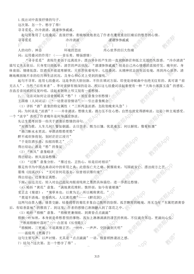 高中语文必修四教案(1)_教资初高中_教资面试2025教资面试备考资料合集_教资面试资料合集_2025教资面试资料_25上教资面试-小学资料包_19教案：合集_高中学科全册教案