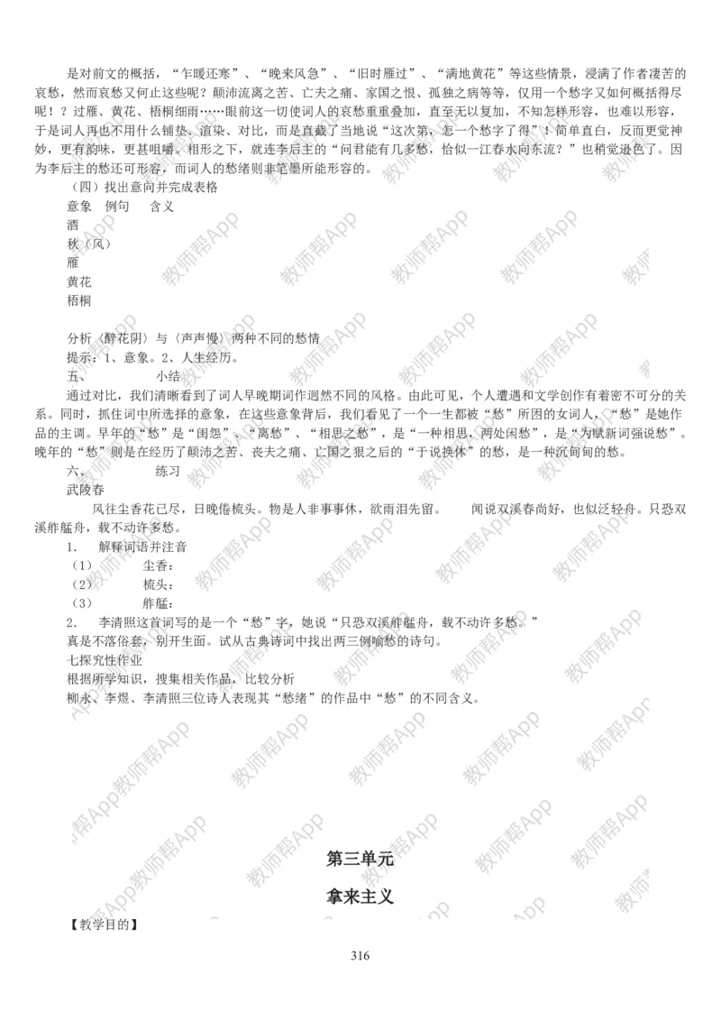 高中语文必修四教案(1)_教资初高中_教资面试2025教资面试备考资料合集_教资面试资料合集_2025教资面试资料_25上教资面试-小学资料包_19教案：合集_高中学科全册教案