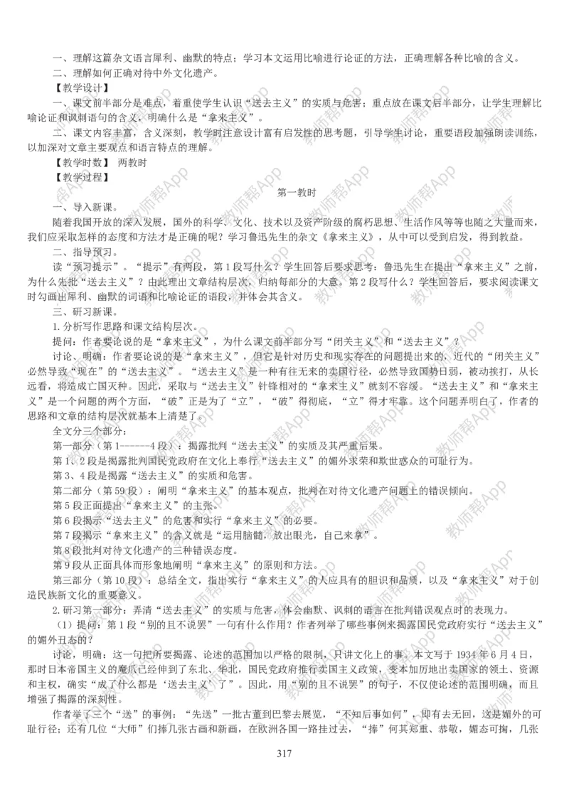 高中语文必修四教案(1)_教资初高中_教资面试2025教资面试备考资料合集_教资面试资料合集_2025教资面试资料_25上教资面试-小学资料包_19教案：合集_高中学科全册教案