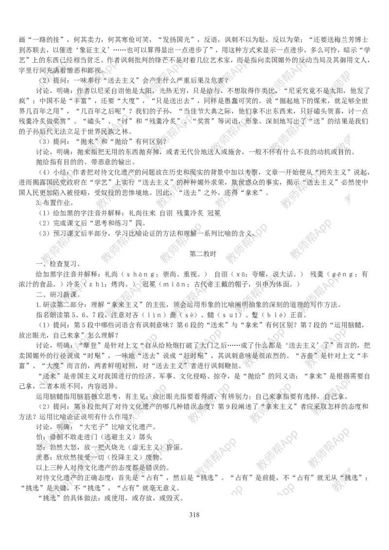 高中语文必修四教案(1)_教资初高中_教资面试2025教资面试备考资料合集_教资面试资料合集_2025教资面试资料_25上教资面试-小学资料包_19教案：合集_高中学科全册教案