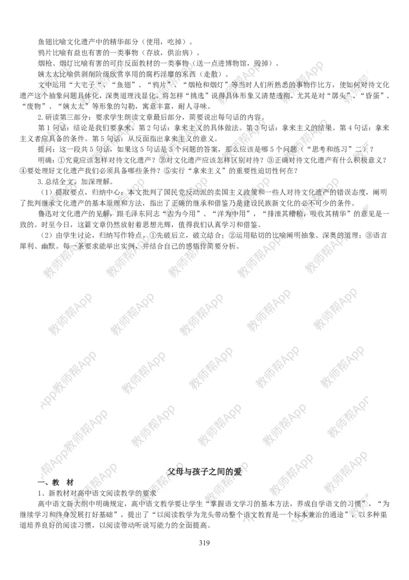 高中语文必修四教案(1)_教资初高中_教资面试2025教资面试备考资料合集_教资面试资料合集_2025教资面试资料_25上教资面试-小学资料包_19教案：合集_高中学科全册教案