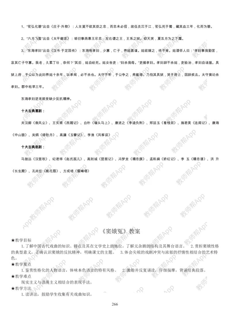 高中语文必修四教案(1)_教资初高中_教资面试2025教资面试备考资料合集_教资面试资料合集_2025教资面试资料_25上教资面试-小学资料包_19教案：合集_高中学科全册教案