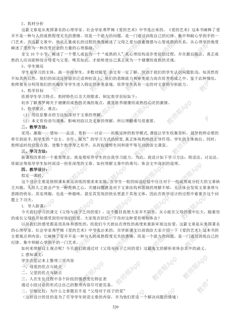 高中语文必修四教案(1)_教资初高中_教资面试2025教资面试备考资料合集_教资面试资料合集_2025教资面试资料_25上教资面试-小学资料包_19教案：合集_高中学科全册教案