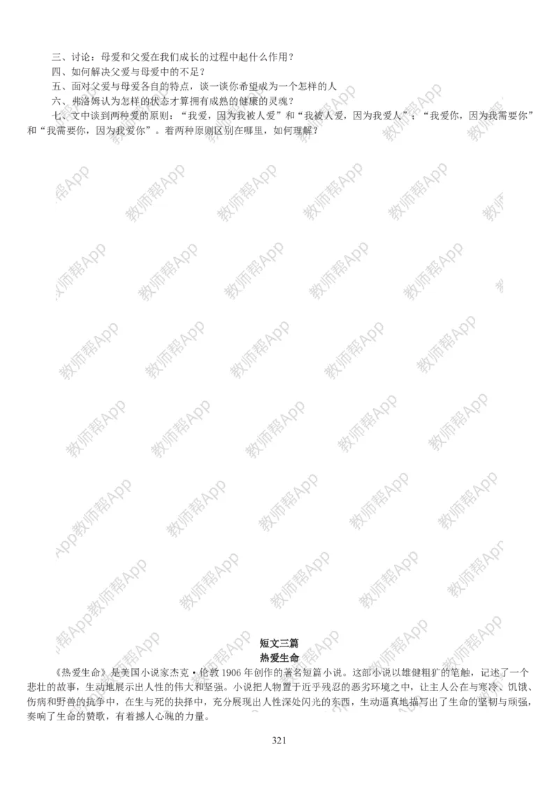 高中语文必修四教案(1)_教资初高中_教资面试2025教资面试备考资料合集_教资面试资料合集_2025教资面试资料_25上教资面试-小学资料包_19教案：合集_高中学科全册教案