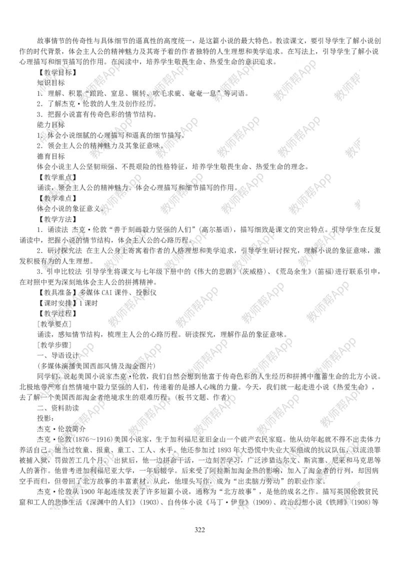 高中语文必修四教案(1)_教资初高中_教资面试2025教资面试备考资料合集_教资面试资料合集_2025教资面试资料_25上教资面试-小学资料包_19教案：合集_高中学科全册教案