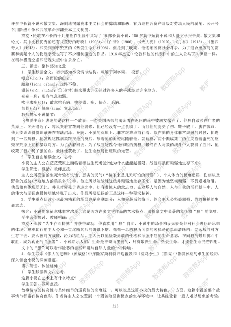 高中语文必修四教案(1)_教资初高中_教资面试2025教资面试备考资料合集_教资面试资料合集_2025教资面试资料_25上教资面试-小学资料包_19教案：合集_高中学科全册教案