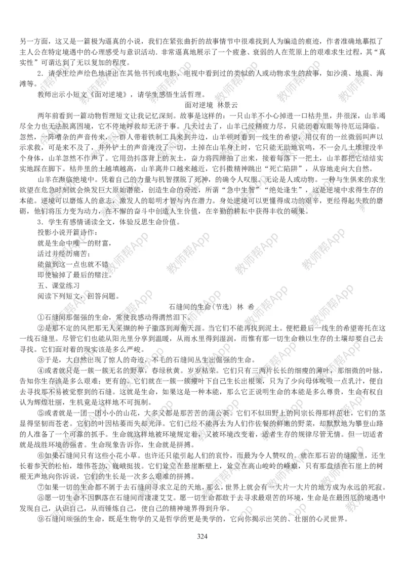 高中语文必修四教案(1)_教资初高中_教资面试2025教资面试备考资料合集_教资面试资料合集_2025教资面试资料_25上教资面试-小学资料包_19教案：合集_高中学科全册教案
