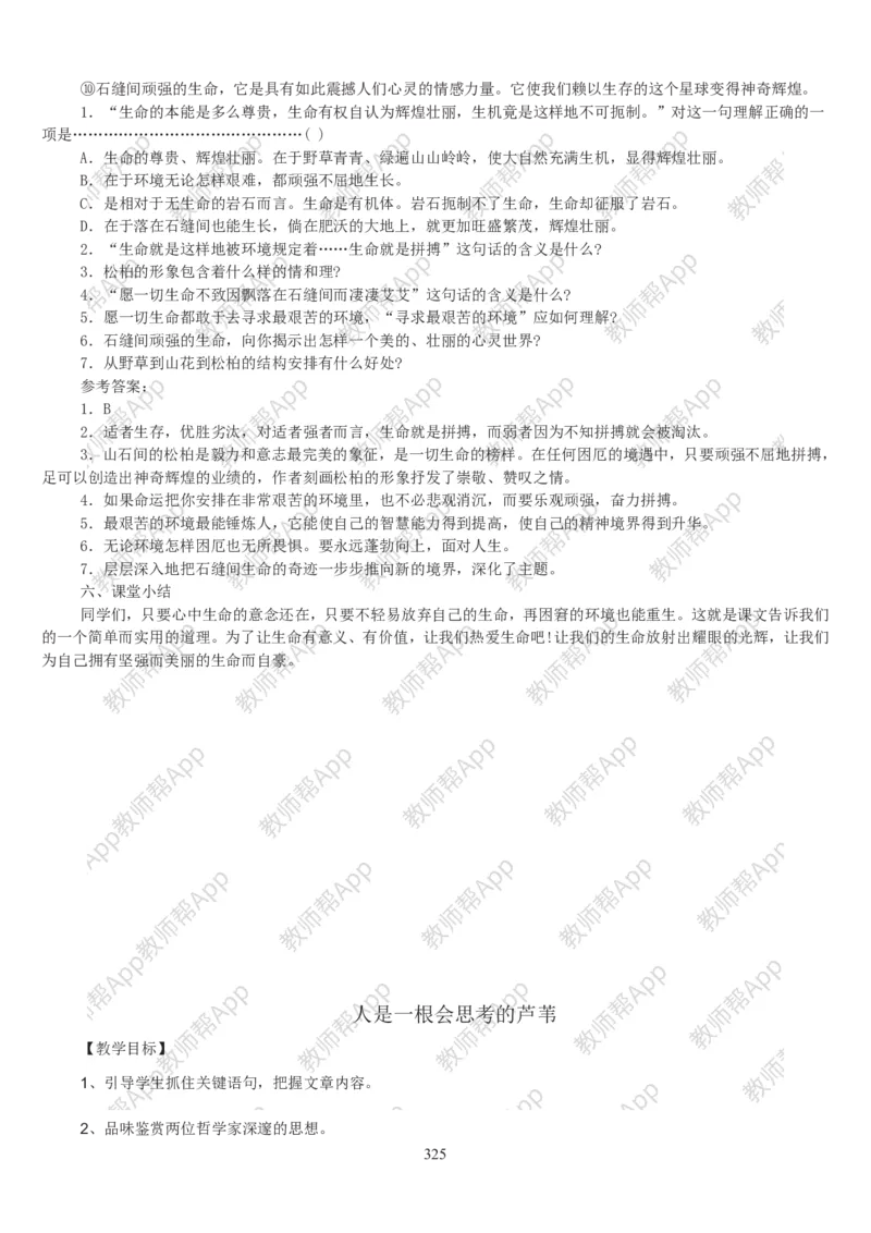 高中语文必修四教案(1)_教资初高中_教资面试2025教资面试备考资料合集_教资面试资料合集_2025教资面试资料_25上教资面试-小学资料包_19教案：合集_高中学科全册教案