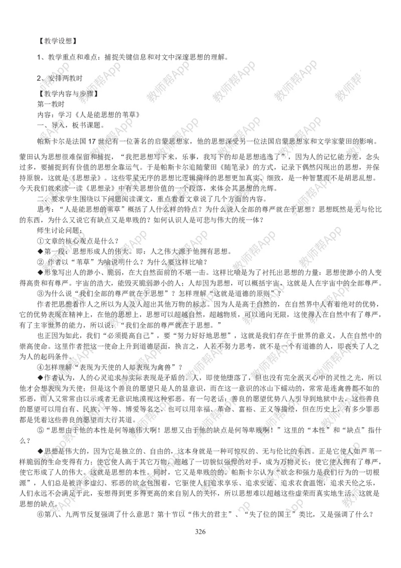 高中语文必修四教案(1)_教资初高中_教资面试2025教资面试备考资料合集_教资面试资料合集_2025教资面试资料_25上教资面试-小学资料包_19教案：合集_高中学科全册教案