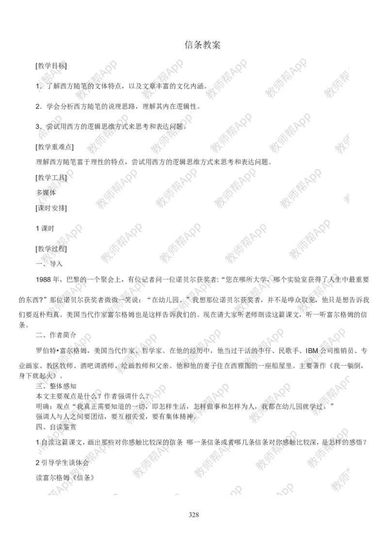 高中语文必修四教案(1)_教资初高中_教资面试2025教资面试备考资料合集_教资面试资料合集_2025教资面试资料_25上教资面试-小学资料包_19教案：合集_高中学科全册教案