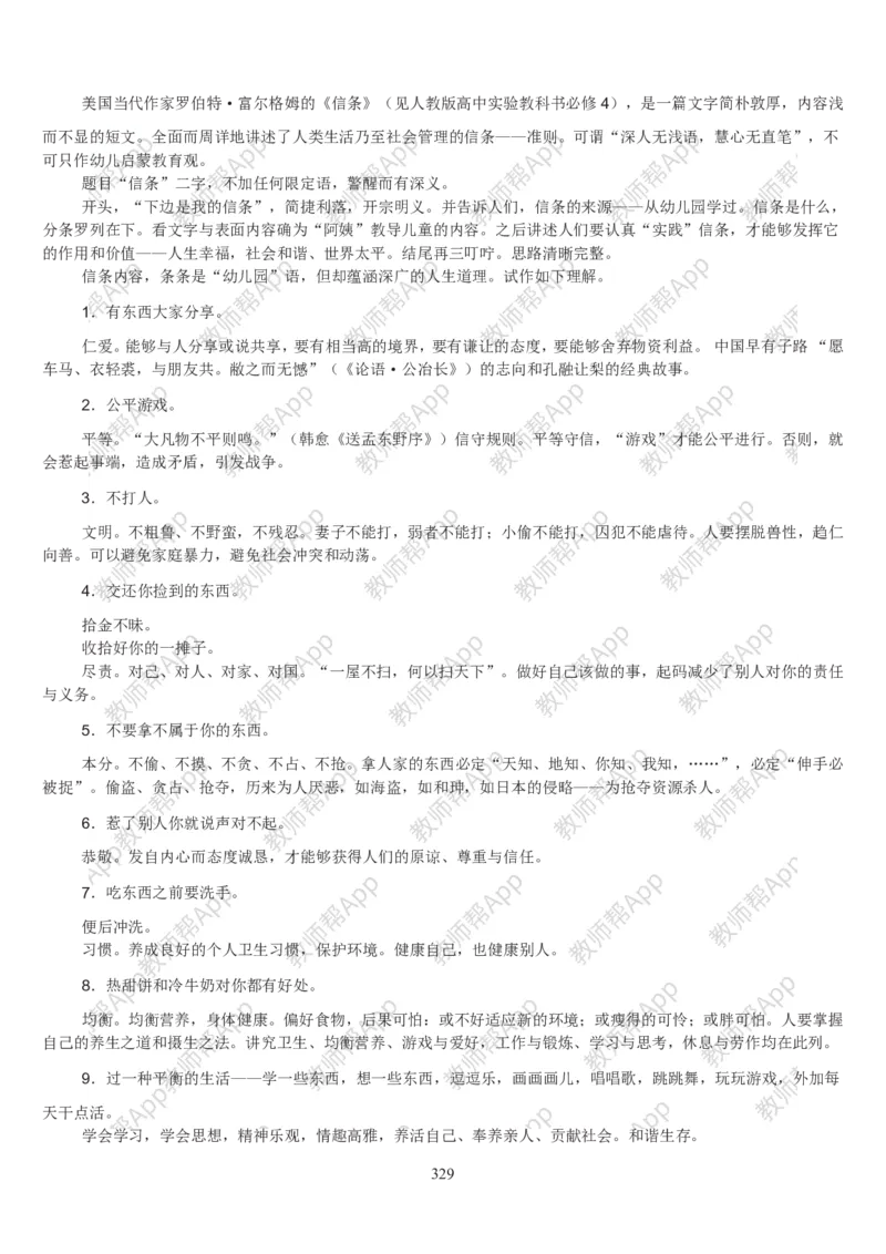 高中语文必修四教案(1)_教资初高中_教资面试2025教资面试备考资料合集_教资面试资料合集_2025教资面试资料_25上教资面试-小学资料包_19教案：合集_高中学科全册教案