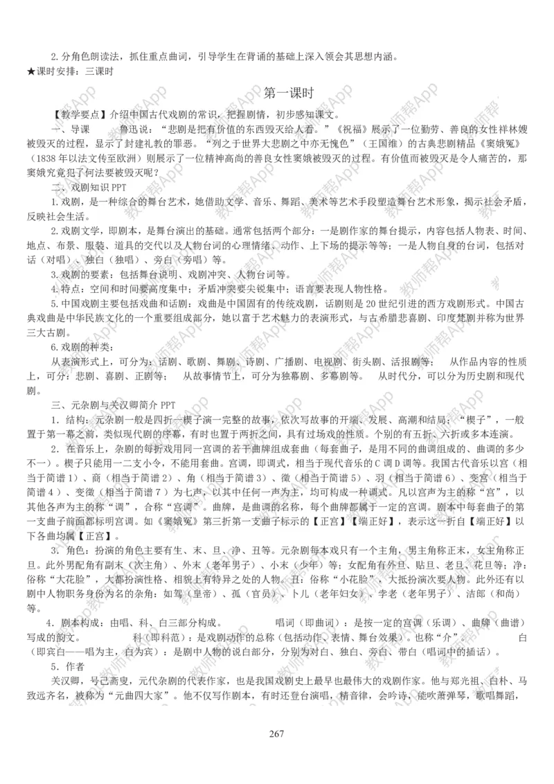 高中语文必修四教案(1)_教资初高中_教资面试2025教资面试备考资料合集_教资面试资料合集_2025教资面试资料_25上教资面试-小学资料包_19教案：合集_高中学科全册教案