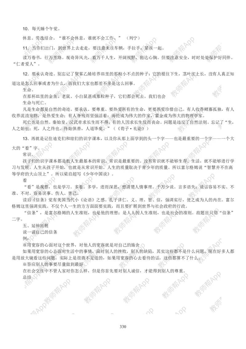 高中语文必修四教案(1)_教资初高中_教资面试2025教资面试备考资料合集_教资面试资料合集_2025教资面试资料_25上教资面试-小学资料包_19教案：合集_高中学科全册教案