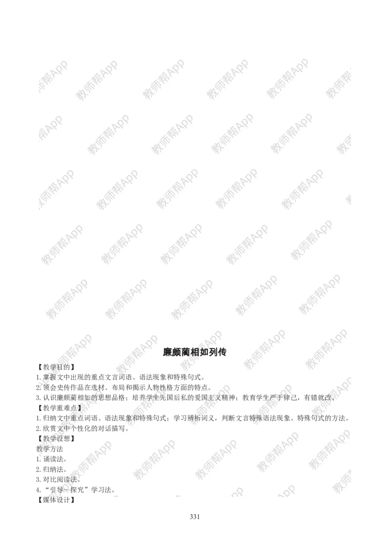 高中语文必修四教案(1)_教资初高中_教资面试2025教资面试备考资料合集_教资面试资料合集_2025教资面试资料_25上教资面试-小学资料包_19教案：合集_高中学科全册教案