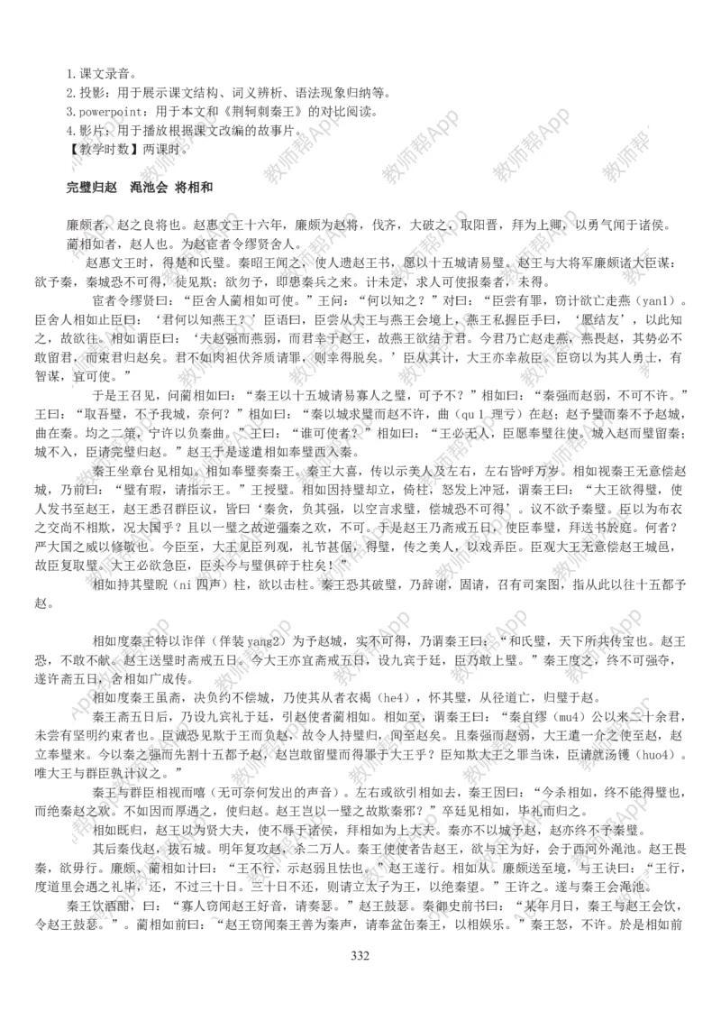 高中语文必修四教案(1)_教资初高中_教资面试2025教资面试备考资料合集_教资面试资料合集_2025教资面试资料_25上教资面试-小学资料包_19教案：合集_高中学科全册教案