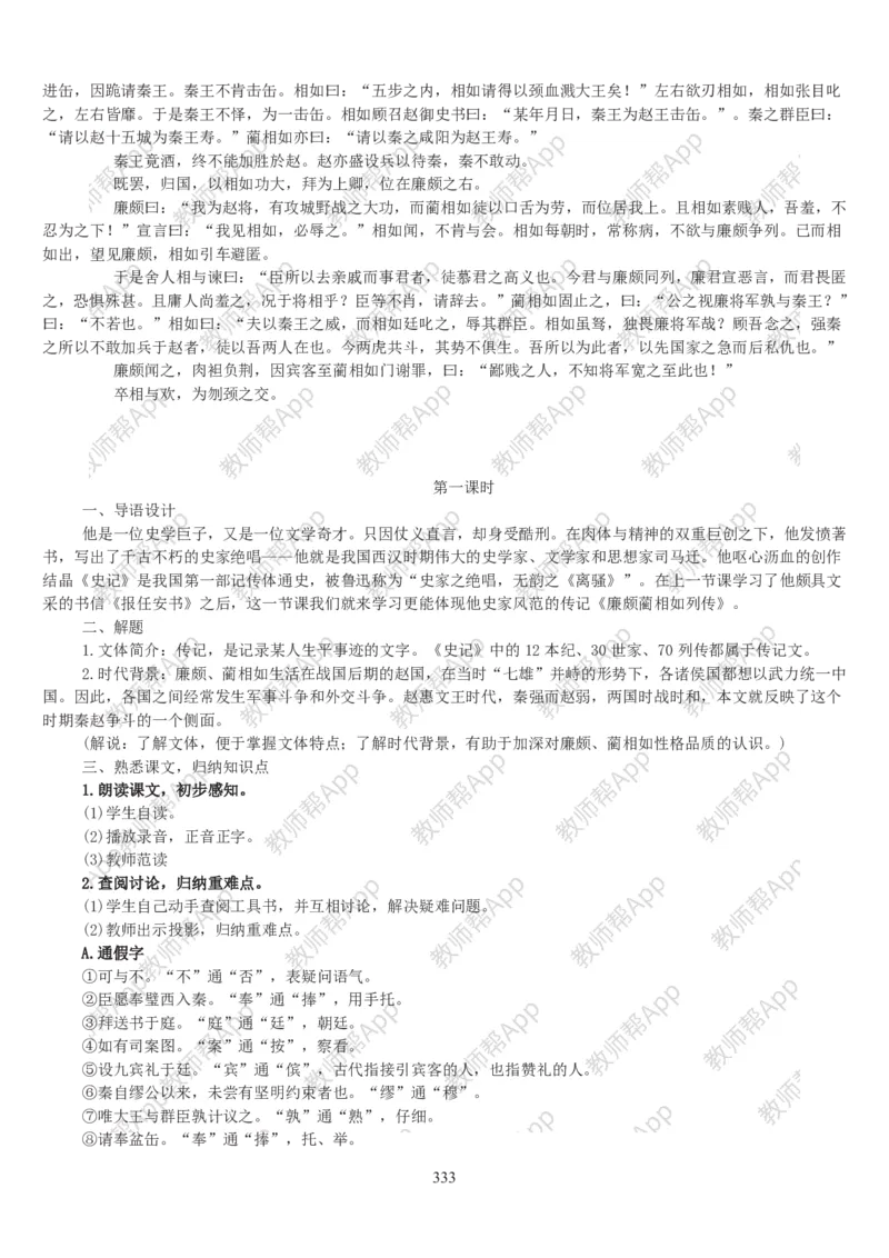 高中语文必修四教案(1)_教资初高中_教资面试2025教资面试备考资料合集_教资面试资料合集_2025教资面试资料_25上教资面试-小学资料包_19教案：合集_高中学科全册教案