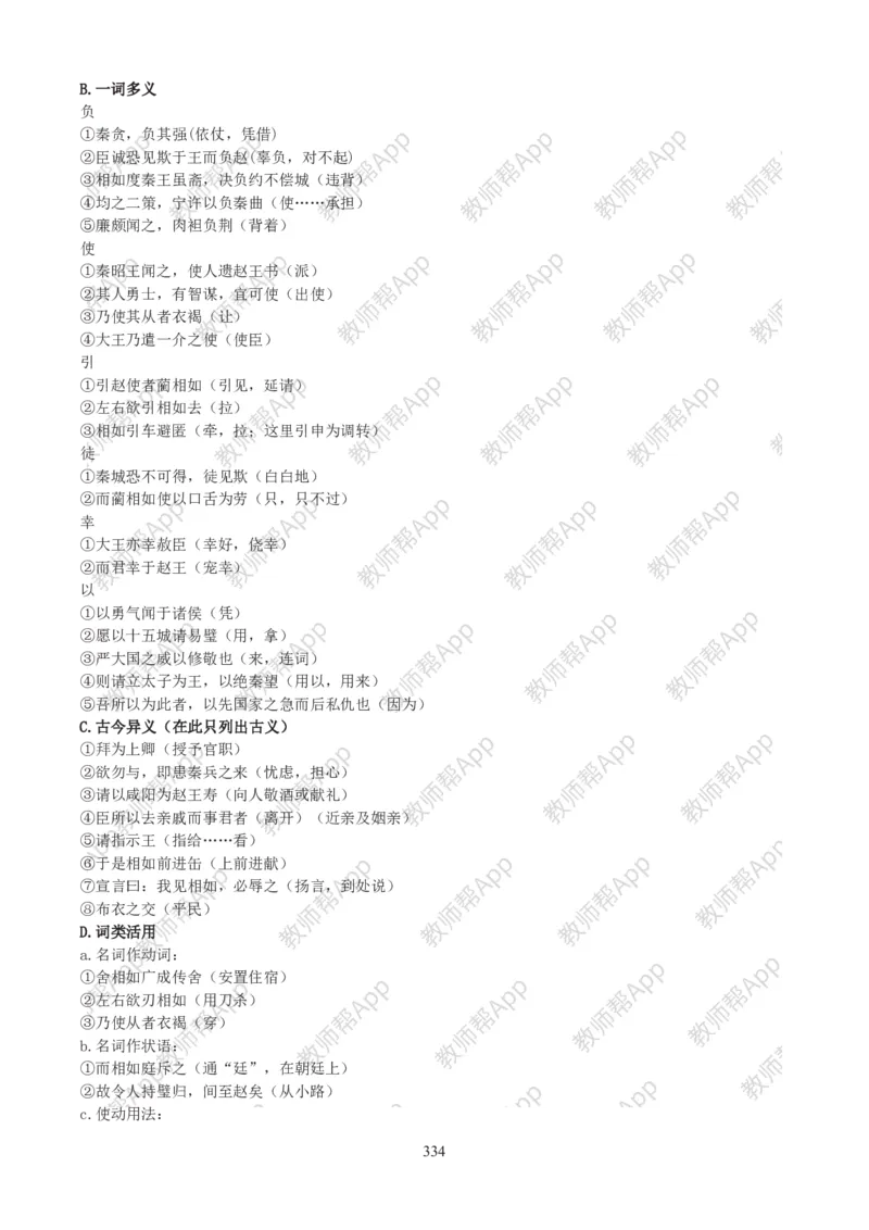 高中语文必修四教案(1)_教资初高中_教资面试2025教资面试备考资料合集_教资面试资料合集_2025教资面试资料_25上教资面试-小学资料包_19教案：合集_高中学科全册教案