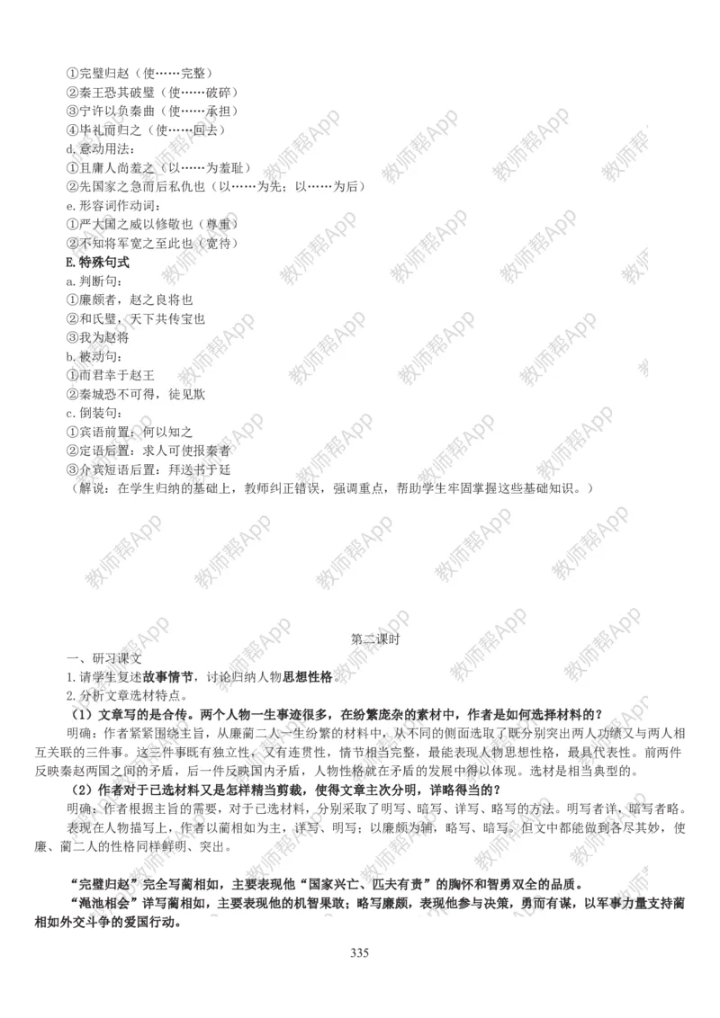 高中语文必修四教案(1)_教资初高中_教资面试2025教资面试备考资料合集_教资面试资料合集_2025教资面试资料_25上教资面试-小学资料包_19教案：合集_高中学科全册教案