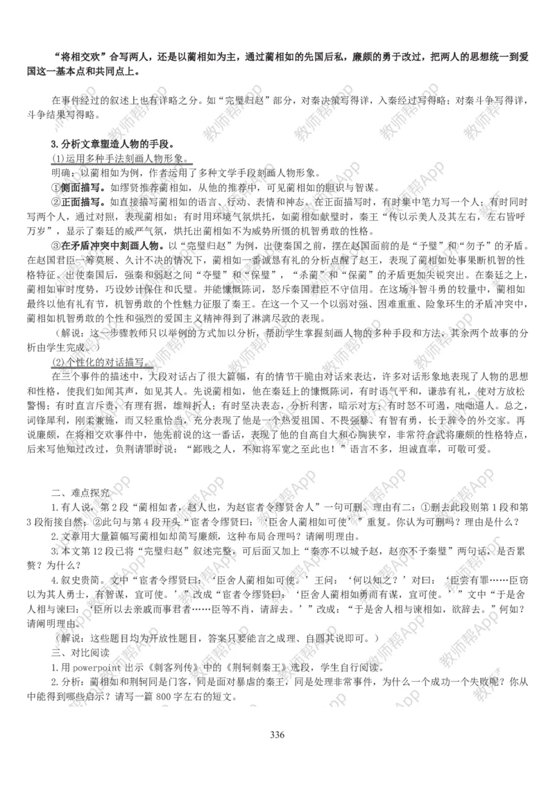 高中语文必修四教案(1)_教资初高中_教资面试2025教资面试备考资料合集_教资面试资料合集_2025教资面试资料_25上教资面试-小学资料包_19教案：合集_高中学科全册教案