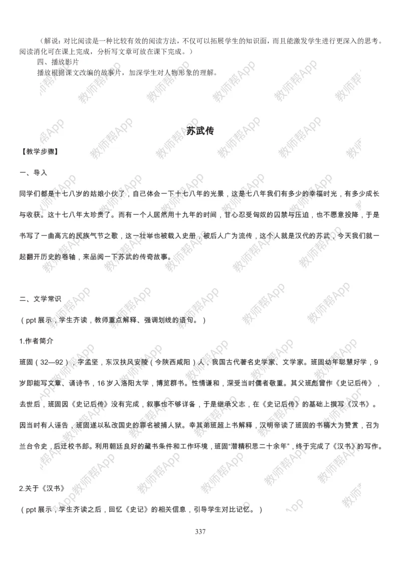 高中语文必修四教案(1)_教资初高中_教资面试2025教资面试备考资料合集_教资面试资料合集_2025教资面试资料_25上教资面试-小学资料包_19教案：合集_高中学科全册教案