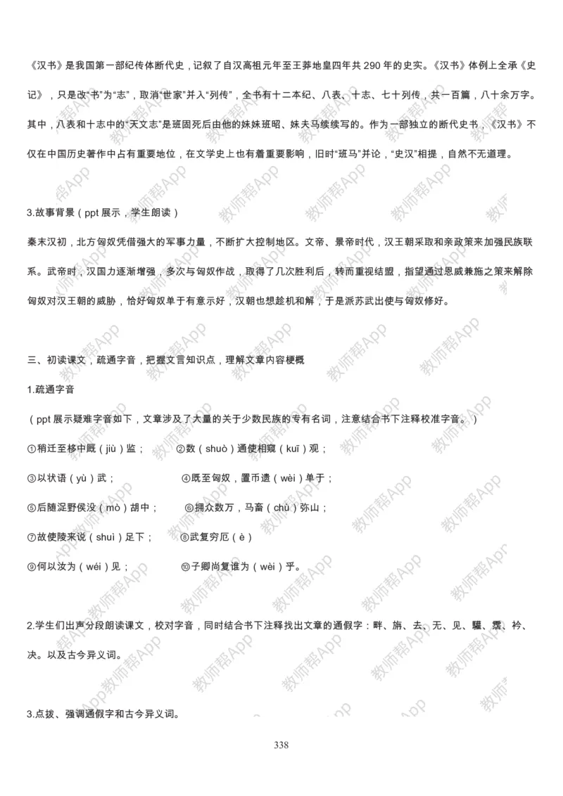 高中语文必修四教案(1)_教资初高中_教资面试2025教资面试备考资料合集_教资面试资料合集_2025教资面试资料_25上教资面试-小学资料包_19教案：合集_高中学科全册教案