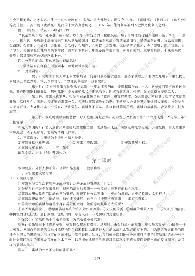 高中语文必修四教案(1)_教资初高中_教资面试2025教资面试备考资料合集_教资面试资料合集_2025教资面试资料_25上教资面试-小学资料包_19教案：合集_高中学科全册教案