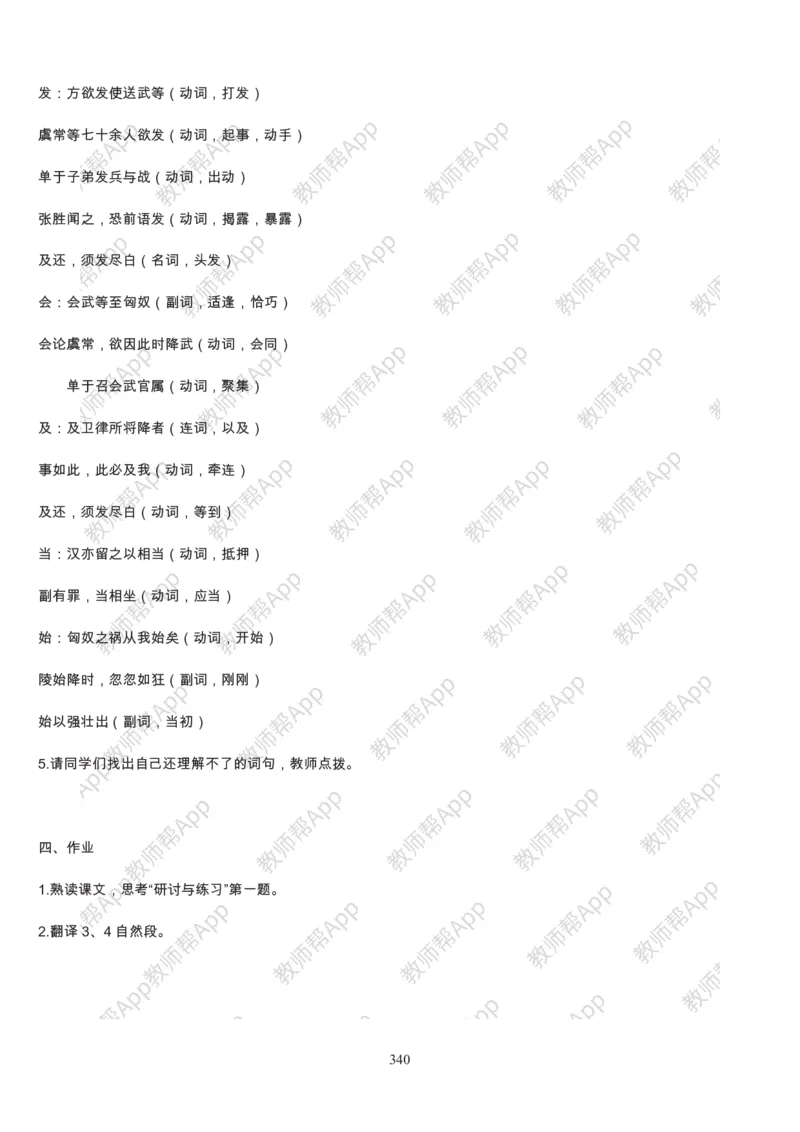 高中语文必修四教案(1)_教资初高中_教资面试2025教资面试备考资料合集_教资面试资料合集_2025教资面试资料_25上教资面试-小学资料包_19教案：合集_高中学科全册教案