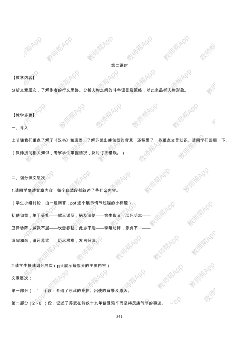 高中语文必修四教案(1)_教资初高中_教资面试2025教资面试备考资料合集_教资面试资料合集_2025教资面试资料_25上教资面试-小学资料包_19教案：合集_高中学科全册教案