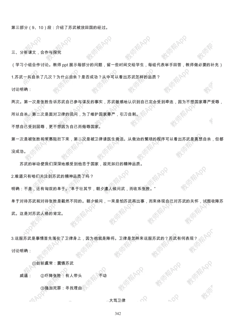 高中语文必修四教案(1)_教资初高中_教资面试2025教资面试备考资料合集_教资面试资料合集_2025教资面试资料_25上教资面试-小学资料包_19教案：合集_高中学科全册教案