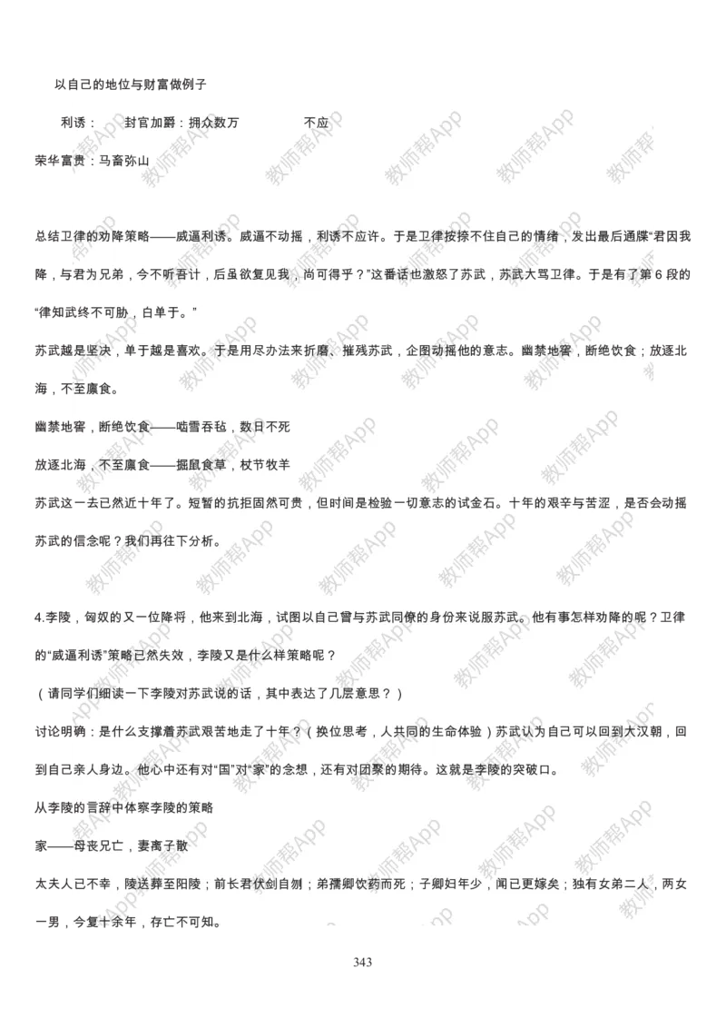 高中语文必修四教案(1)_教资初高中_教资面试2025教资面试备考资料合集_教资面试资料合集_2025教资面试资料_25上教资面试-小学资料包_19教案：合集_高中学科全册教案