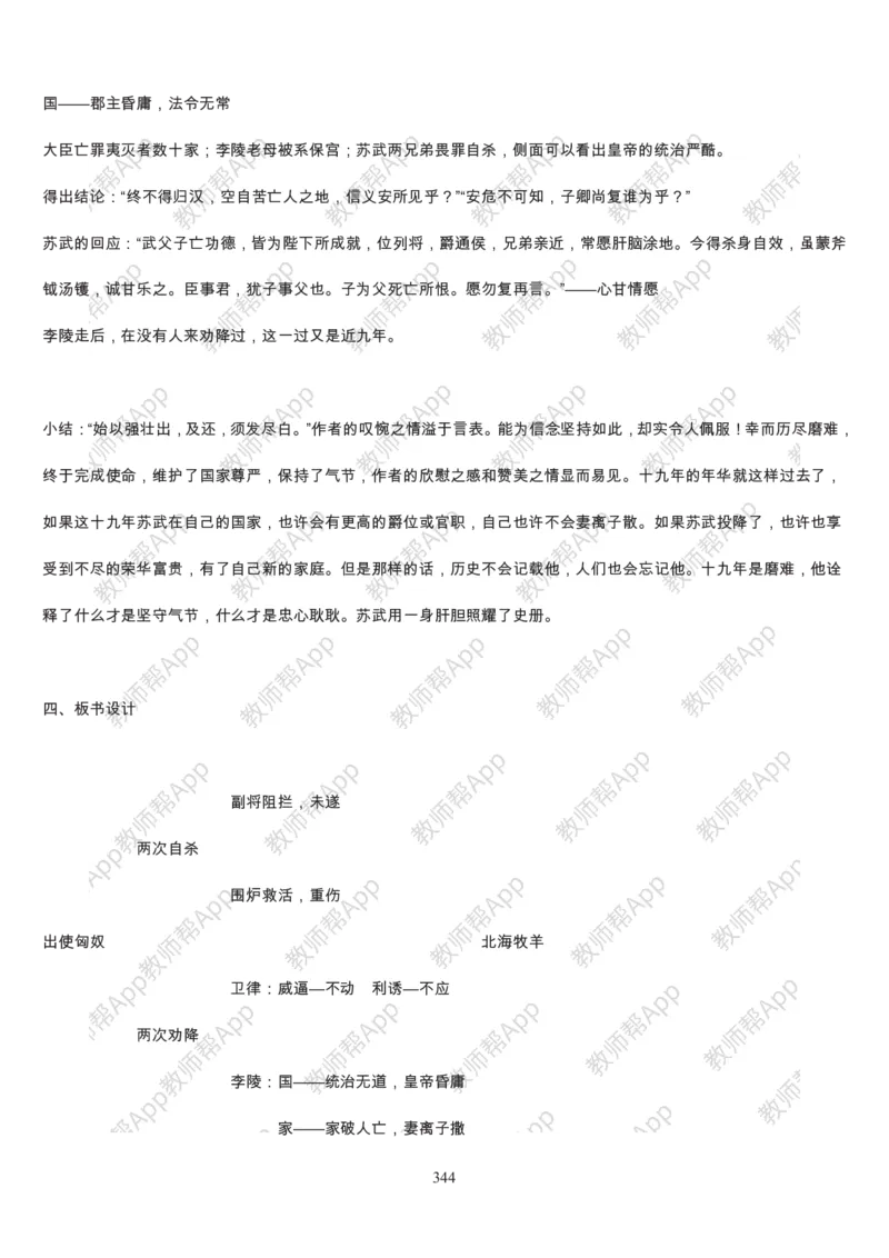 高中语文必修四教案(1)_教资初高中_教资面试2025教资面试备考资料合集_教资面试资料合集_2025教资面试资料_25上教资面试-小学资料包_19教案：合集_高中学科全册教案