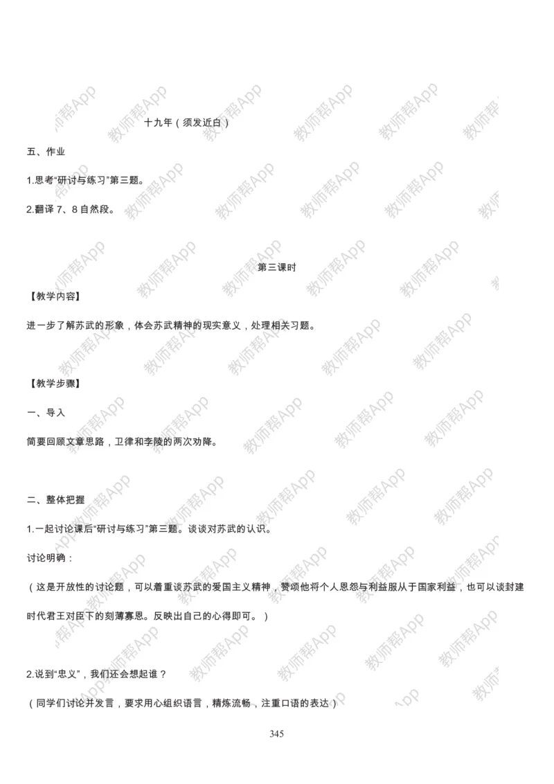 高中语文必修四教案(1)_教资初高中_教资面试2025教资面试备考资料合集_教资面试资料合集_2025教资面试资料_25上教资面试-小学资料包_19教案：合集_高中学科全册教案