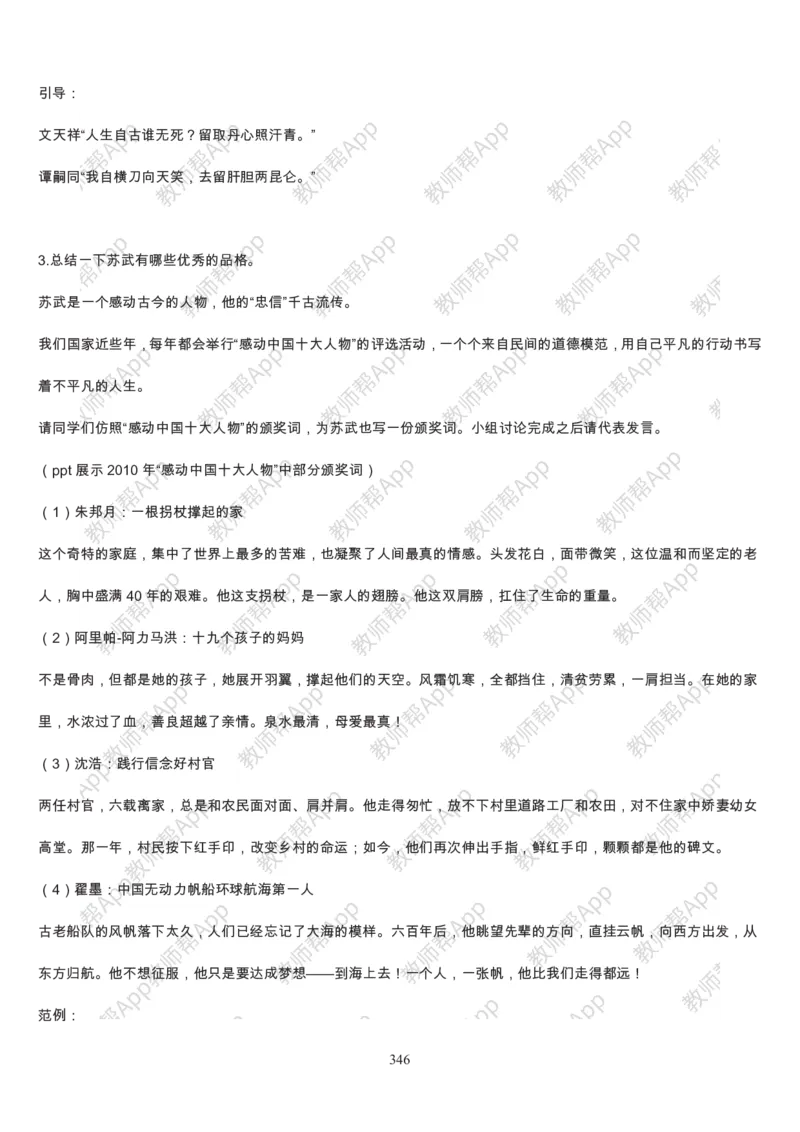 高中语文必修四教案(1)_教资初高中_教资面试2025教资面试备考资料合集_教资面试资料合集_2025教资面试资料_25上教资面试-小学资料包_19教案：合集_高中学科全册教案