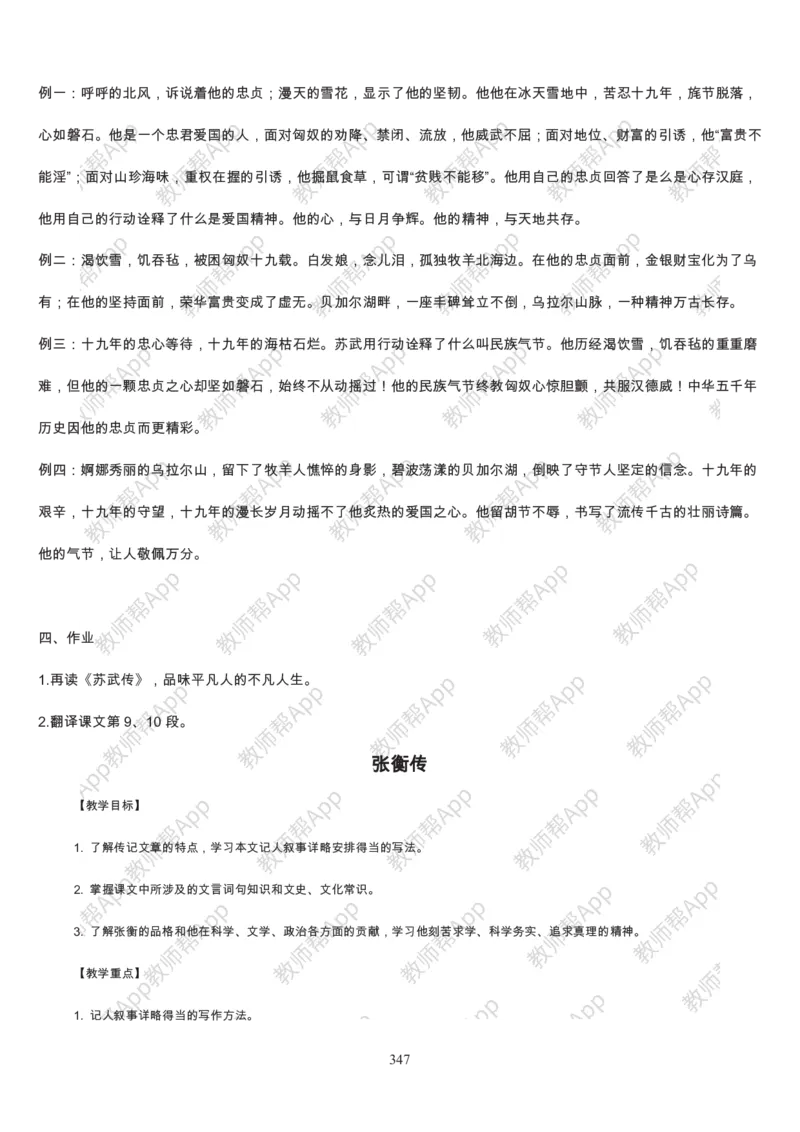 高中语文必修四教案(1)_教资初高中_教资面试2025教资面试备考资料合集_教资面试资料合集_2025教资面试资料_25上教资面试-小学资料包_19教案：合集_高中学科全册教案