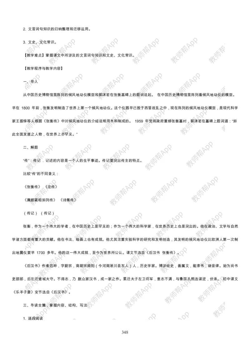 高中语文必修四教案(1)_教资初高中_教资面试2025教资面试备考资料合集_教资面试资料合集_2025教资面试资料_25上教资面试-小学资料包_19教案：合集_高中学科全册教案