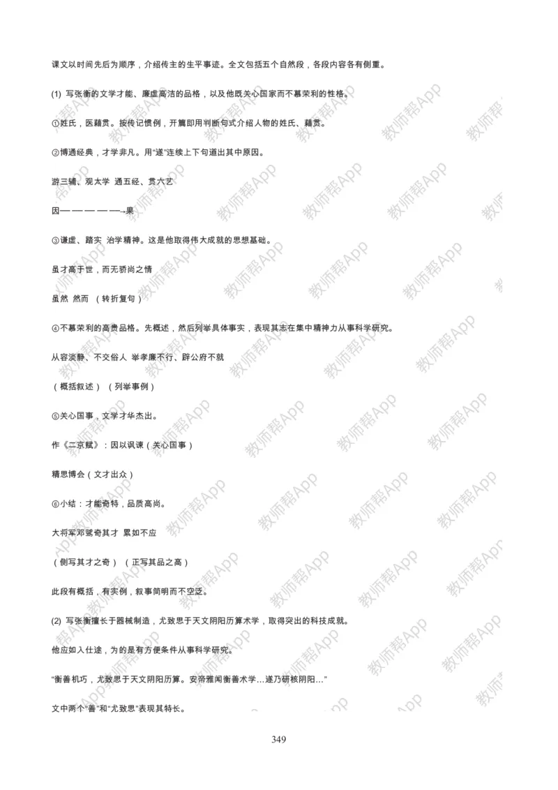 高中语文必修四教案(1)_教资初高中_教资面试2025教资面试备考资料合集_教资面试资料合集_2025教资面试资料_25上教资面试-小学资料包_19教案：合集_高中学科全册教案