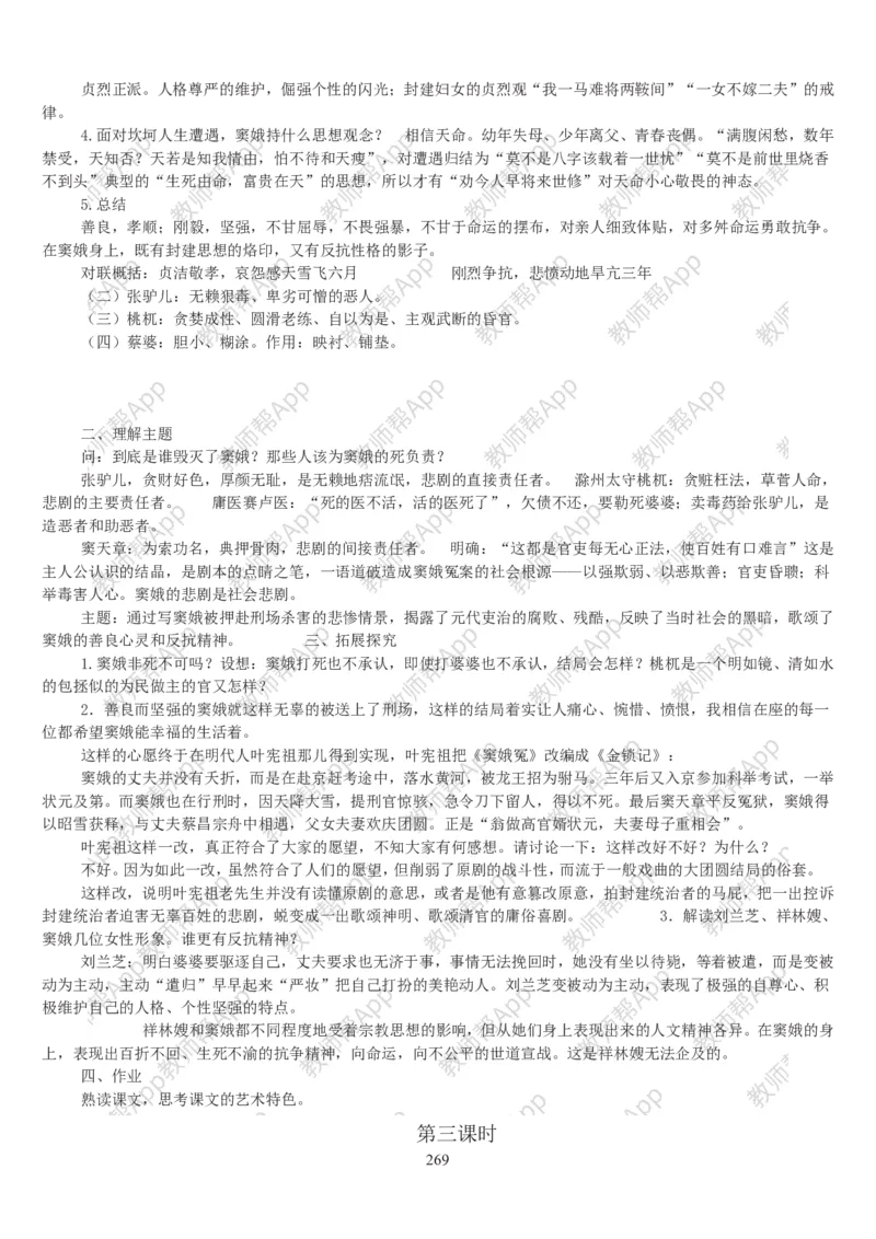 高中语文必修四教案(1)_教资初高中_教资面试2025教资面试备考资料合集_教资面试资料合集_2025教资面试资料_25上教资面试-小学资料包_19教案：合集_高中学科全册教案