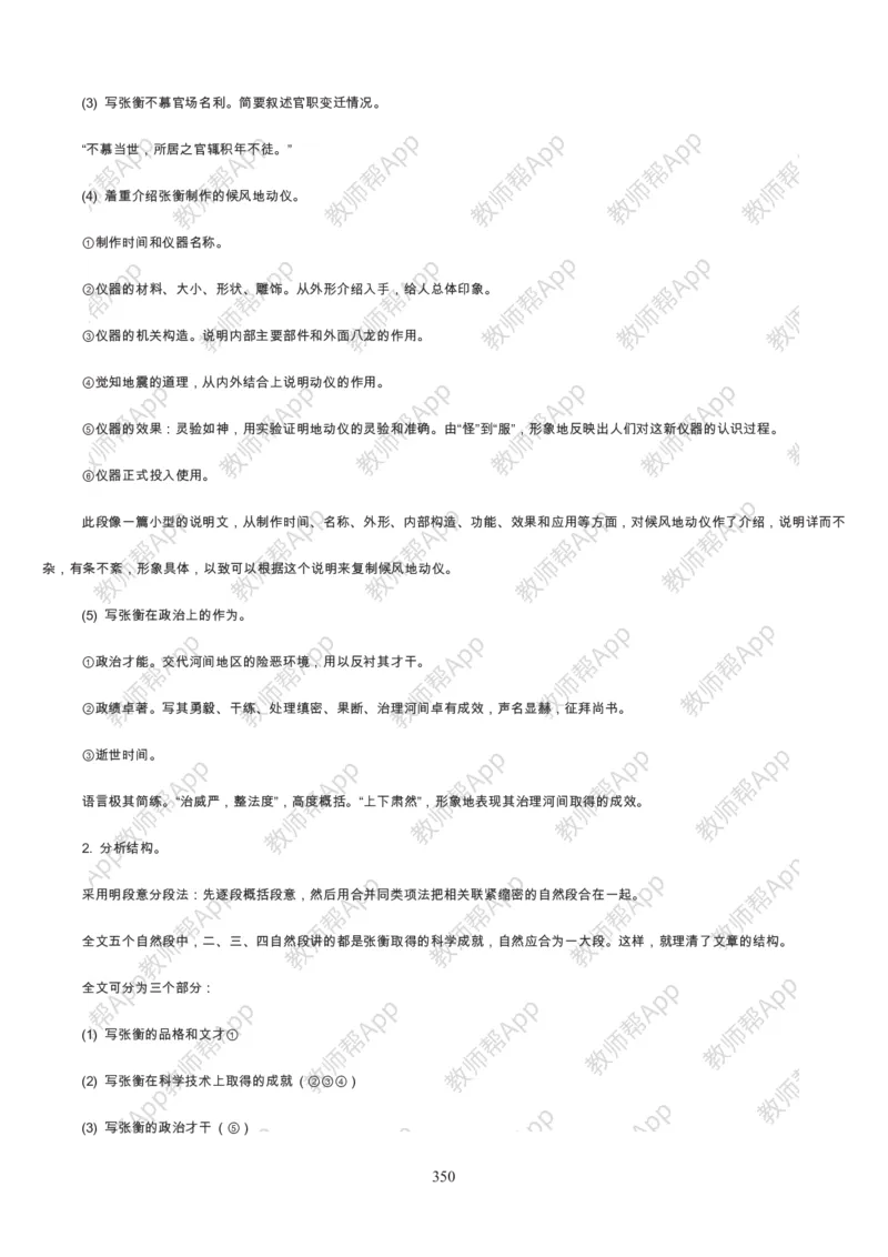 高中语文必修四教案(1)_教资初高中_教资面试2025教资面试备考资料合集_教资面试资料合集_2025教资面试资料_25上教资面试-小学资料包_19教案：合集_高中学科全册教案