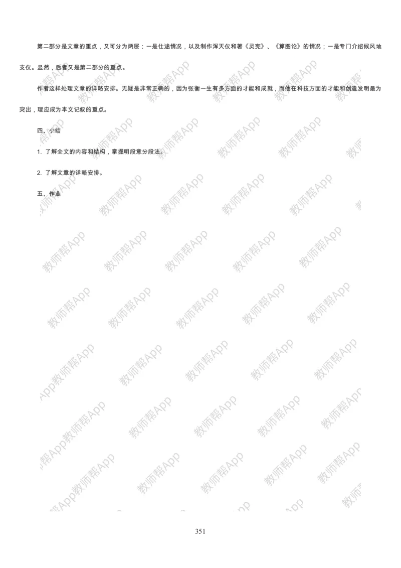 高中语文必修四教案(1)_教资初高中_教资面试2025教资面试备考资料合集_教资面试资料合集_2025教资面试资料_25上教资面试-小学资料包_19教案：合集_高中学科全册教案