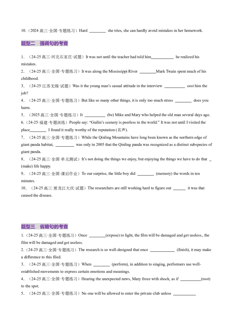 第24讲特殊句式（练习）（原卷版）_3.2025英语总复习_2025年新高考资料_一轮复习_2025年高考英语一轮复习讲练测（新教材新高考，含2024年高考真题）_语法