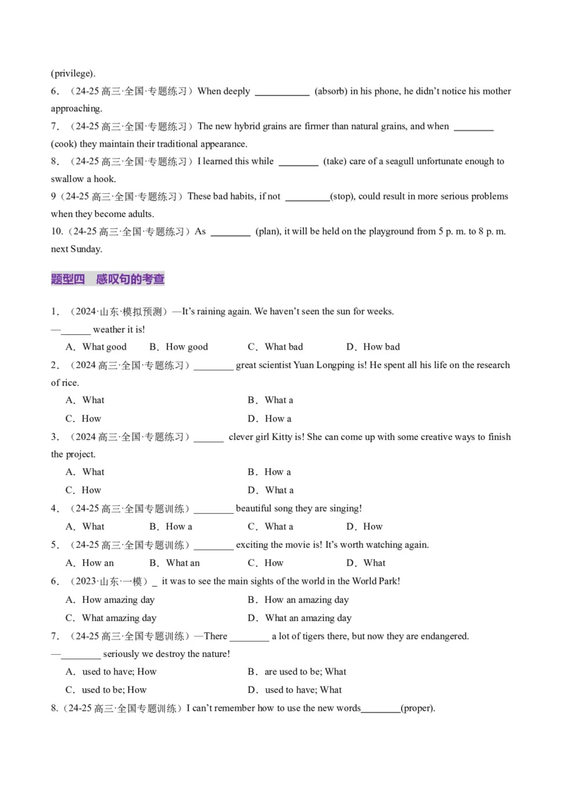 第24讲特殊句式（练习）（原卷版）_3.2025英语总复习_2025年新高考资料_一轮复习_2025年高考英语一轮复习讲练测（新教材新高考，含2024年高考真题）_语法