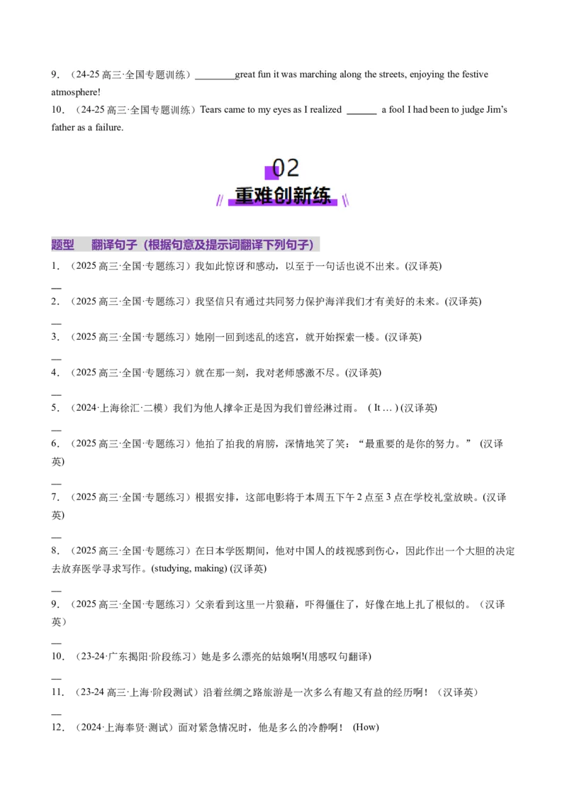 第24讲特殊句式（练习）（原卷版）_3.2025英语总复习_2025年新高考资料_一轮复习_2025年高考英语一轮复习讲练测（新教材新高考，含2024年高考真题）_语法