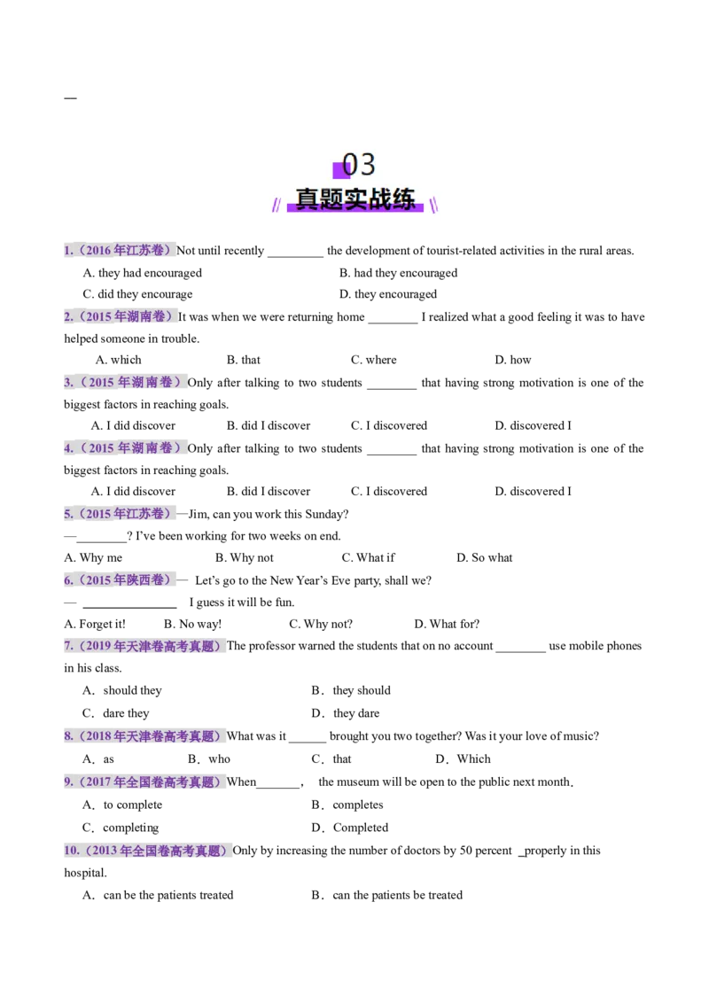 第24讲特殊句式（练习）（原卷版）_3.2025英语总复习_2025年新高考资料_一轮复习_2025年高考英语一轮复习讲练测（新教材新高考，含2024年高考真题）_语法